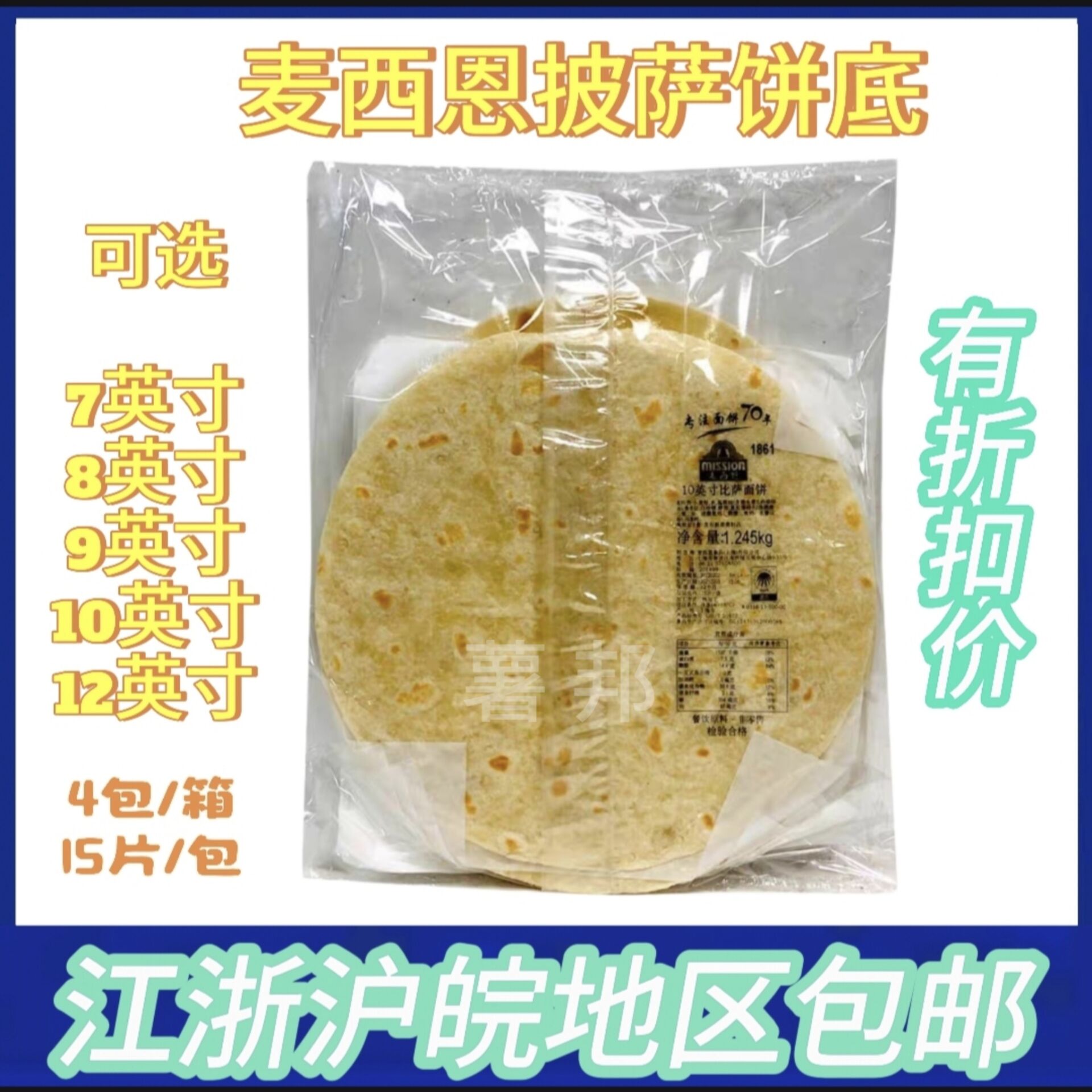 麦西恩10英寸披萨8英寸比萨面饼