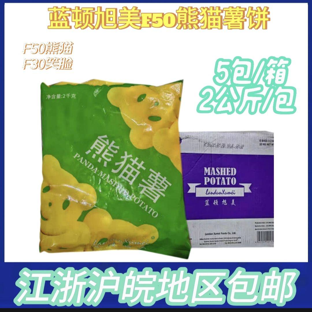 蓝顿旭美F50熊猫薯饼F30笑脸薯饼2kg/袋冷冻薯条半成品冷冻小零