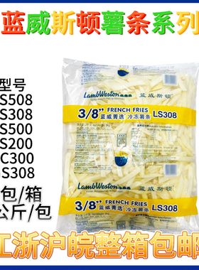 蓝威斯顿LS308冷冻薯条LS500细薯油炸小吃西餐用裹粉含盐国产薯条