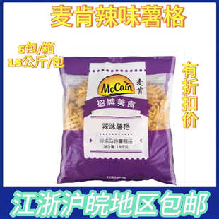 麦肯辣味薯格1.5kg香辣带皮薯格冷冻薯格网西餐油炸薯条西餐原料