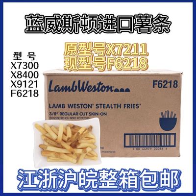 X7300冷冻3/8粗薯条蓝威斯顿