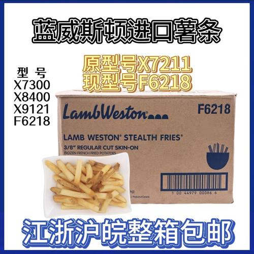 X7300冷冻3/8粗薯条蓝威斯顿