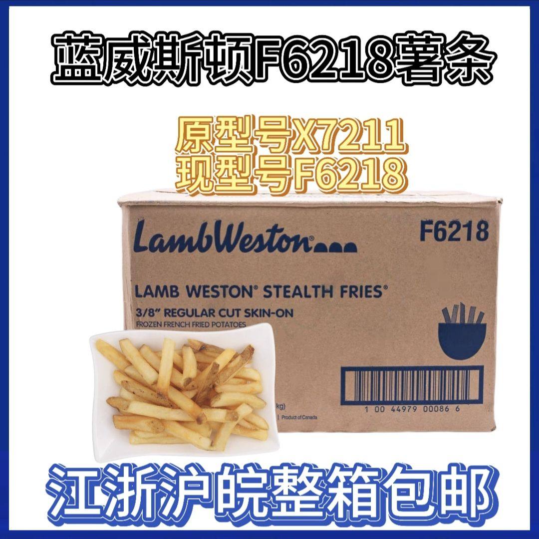 蓝威斯顿美国进口X7211带皮薯条裹粉含盐味3/8粗薯条冷冻炸薯条
