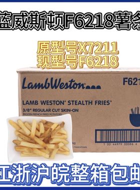 蓝威斯顿美国进口X7211带皮薯条裹粉含盐味3/8粗薯条冷冻炸薯条