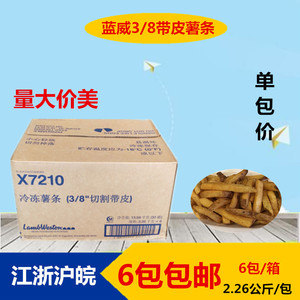 蓝威斯顿粗薯条 冷冻薯条粗美式粗薯条带皮粗薯条炸薯条商用整箱