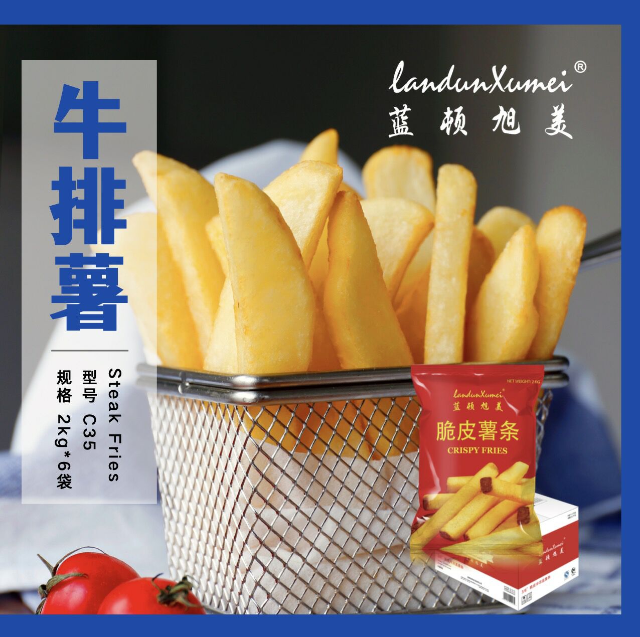 蓝顿旭美C35牛排薯条冷冻西餐配牛排汉堡大粗薯条油炸12公斤/箱