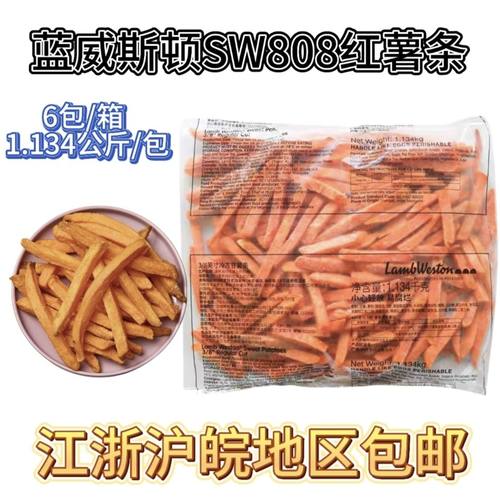 蓝威斯顿X8009红薯条SW808红薯条