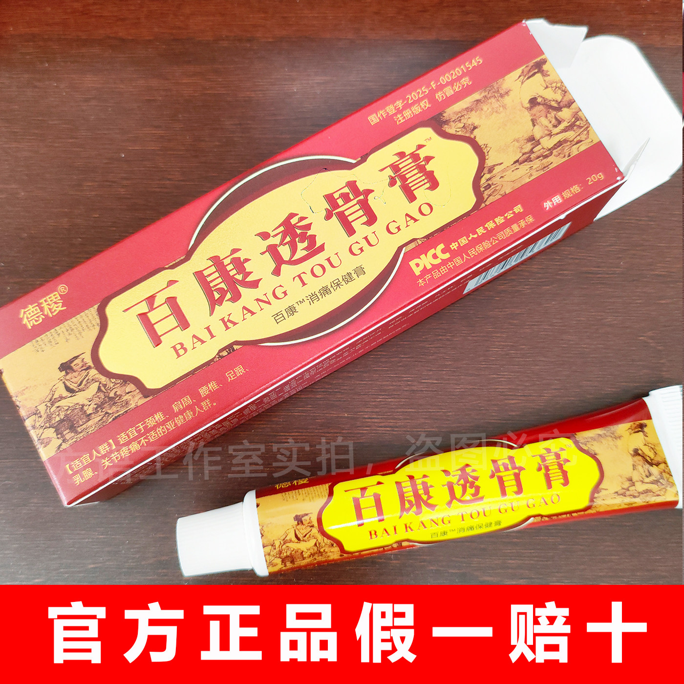 德稷正品百康消痛透骨膏关节脚腿痛草本涂抹实体同款包邮工厂批发,保健用品,艾灸/艾草/艾条/艾制品,淘宝优惠券,粉丝福利购,淘宝优惠卷