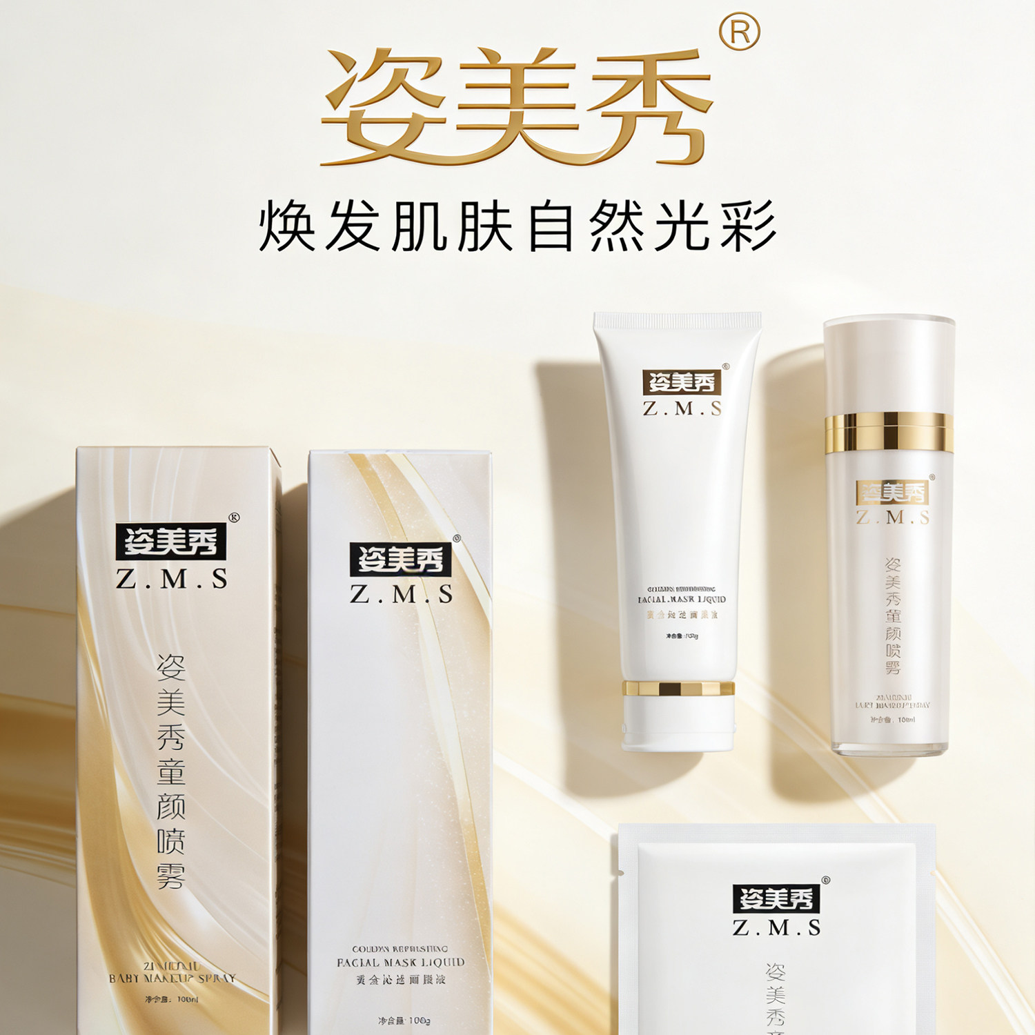 童颜喷雾姿美秀黄金沁透面膜液提拉紧致补水轻奢精华保湿滋润同款,美容护肤/美体/精油,面部护理套装,淘宝优惠券,粉丝福利购,淘宝优惠卷