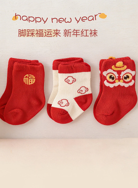 新生儿红色百天袜子宝宝喜庆周岁新年袜新中式国风新年祝福中筒袜