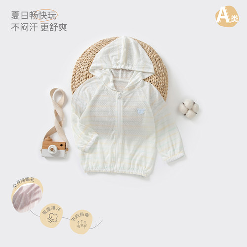 莫代尔A类轻薄宝宝连帽防晒服