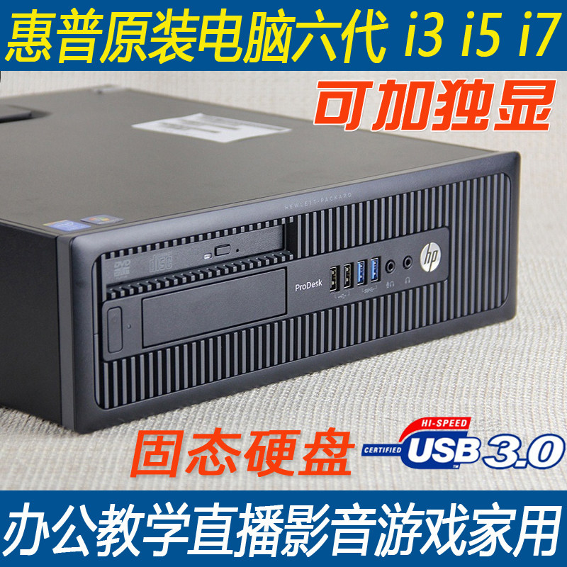 二手台式主机mini迷你电脑hp图片