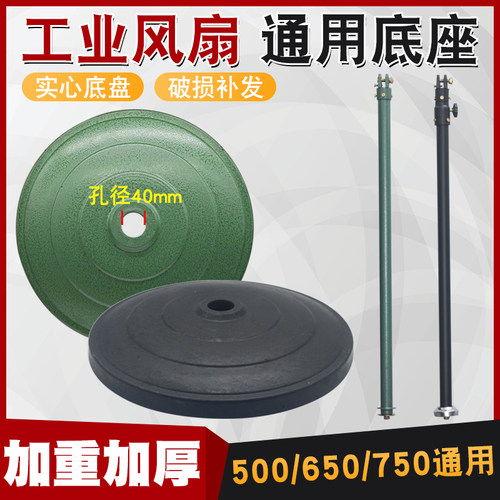 工业电风扇底座直杆大风扇配件工厂牛角扇落地支架地盘脚盘立杆