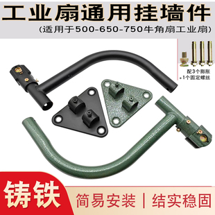 工业电风扇配件三角板弯管牛角扇弯杆挂壁落地扇通用挂墙底座支架