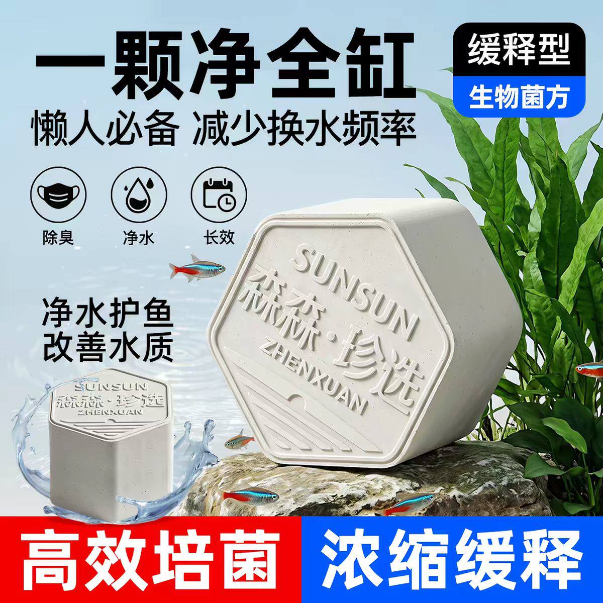 森森鱼缸水质稳定剂鱼池池塘净水硝化细菌过滤材料水质净水魔方