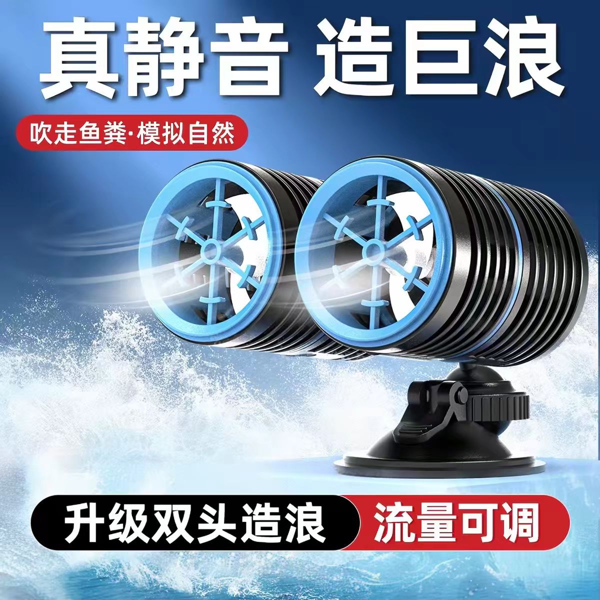 鱼缸环流泵吹鱼便器鱼缸冲浪泵造浪泵森森吹粪器水族箱潜水泵