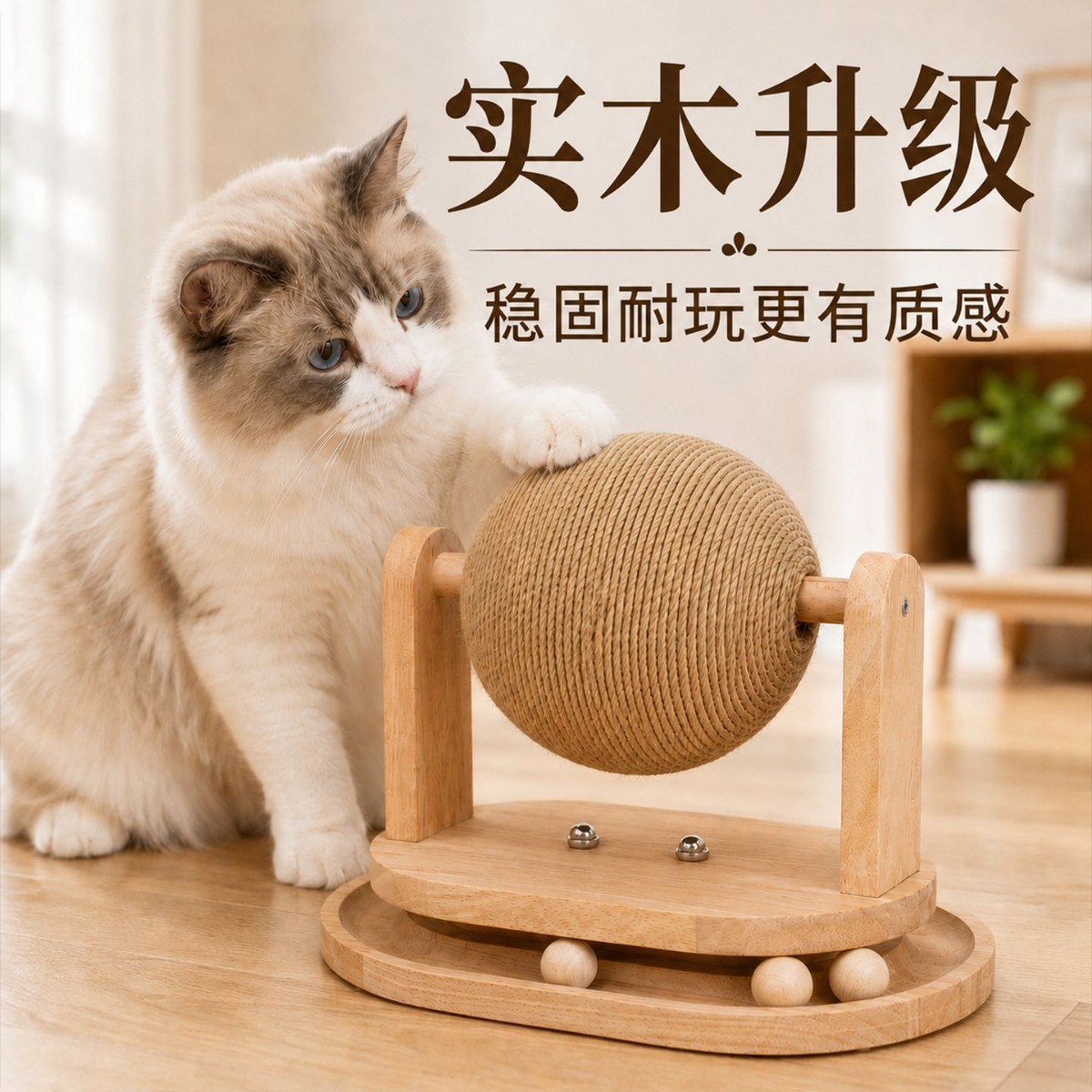 猫咪实木玩具自动逗猫消耗体力猫抓板猫咪磨爪耐磨不掉屑猫抓球