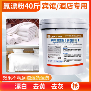包邮 桶 涤客氯漂粉宾馆洗衣房干洗店床单婚纱漂白水处理专用20KG