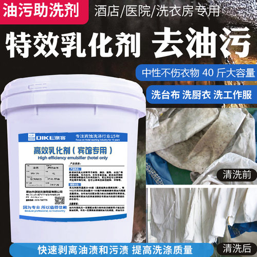 涤客乳化剂宾馆酒店洗衣房大包装