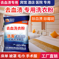 滌客去血洗衣粉醫(yī)院去袋散裝