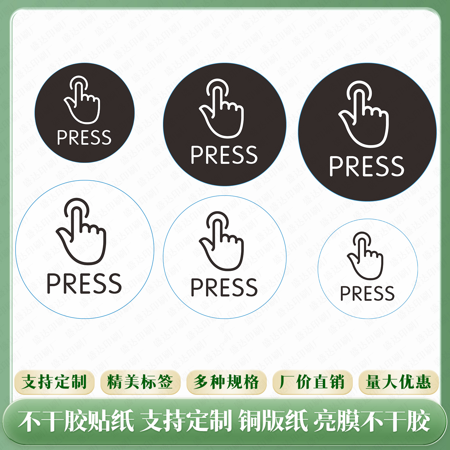 PVC不干胶标签防水按手指press按钮标志出门开关提示贴纸提醒标识