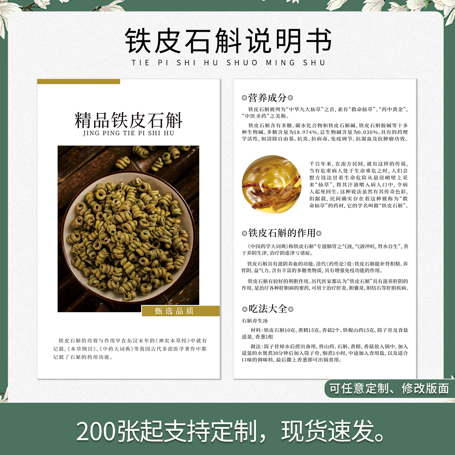 高档特种纸铁皮石斛宣传小册子定制现货简介小册子200张免费加印L