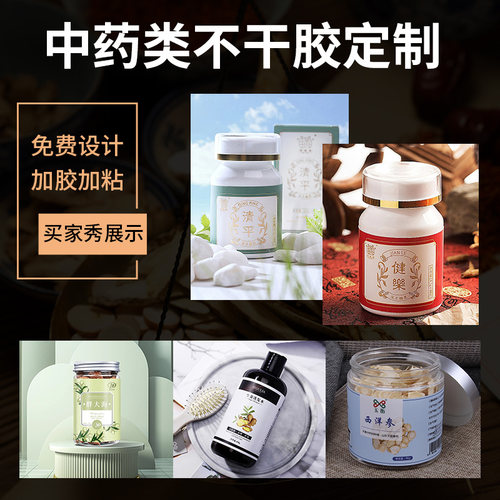 不干胶定制名贵药材滋补品标签广告贴纸宣传贴说明商标防水LOGO贴