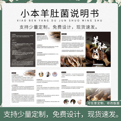 现货通用折页羊肚菌说明书宣传册简介小册子海报画册介绍彩色定制
