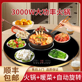 饭菜保温板电磁炉火锅热菜板多功能家用电陶炉3000W餐桌电动转盘