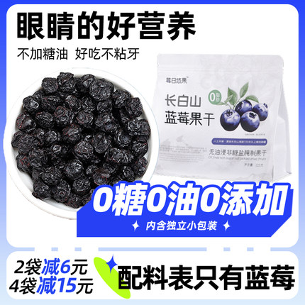 纯蓝莓干无添加不加糖独立小包装东北野生蓝梅孕妇零食官方旗舰店