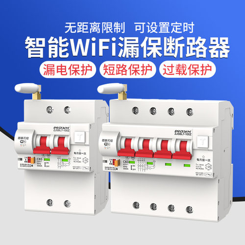 3C认证远程控制漏保断路器