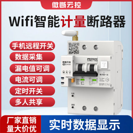 已接入米家APP大功率计电量WIFI电闸远程控制空气开关漏电断路器