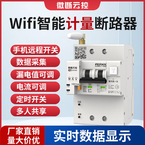 3C认证大功率计电量断路器