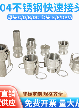 304不锈钢快速接头卡扣式公母宝塔ABCDEF型水管软管快接头6分1寸