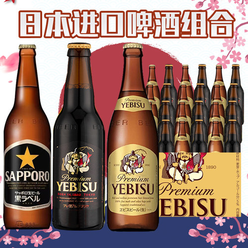 日本原装进口三宝乐惠比寿334ml瓶装札幌啤酒精酿黑生啤酒小麦