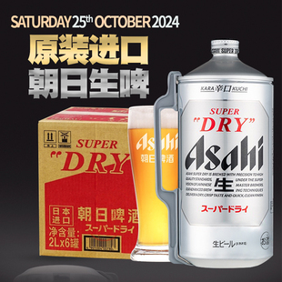 新鲜日期日本原装进口朝日ASAHI超爽啤酒精酿生啤2L大桶装男士扎