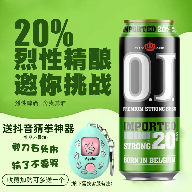 j.强劲高度数精酿荷兰原装进口oj烈性啤酒500ml*24听整箱