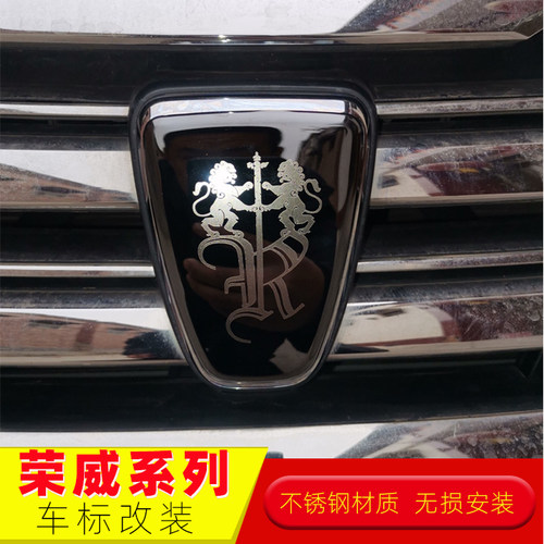 荣威RX5maxRX3/360i6350/ei6/750车标改装eRX5车标装饰轮毂标金属 - 封面