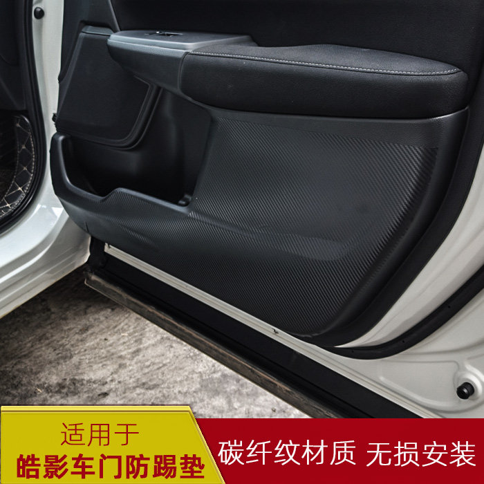 17-21款本田CRV皓影车门防踢垫皓影改装专用汽车车门防滑垫碳纤帖