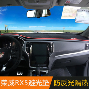 荣威RX5MAX/RX5/eRX5/i6/RX3专用仪表台避光垫防晒垫遮光垫隔热垫