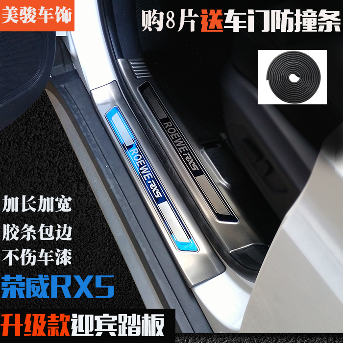 荣威RX5/eRX5迎宾踏板门槛条RX5改装专用不锈钢门槛条迎宾踏板