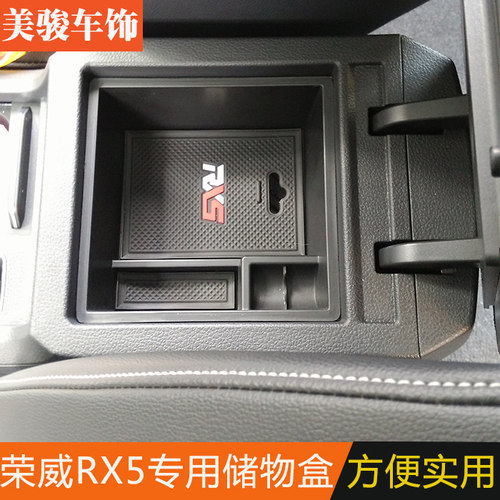 荣威扶手箱隔层改装中央盒储物盒
