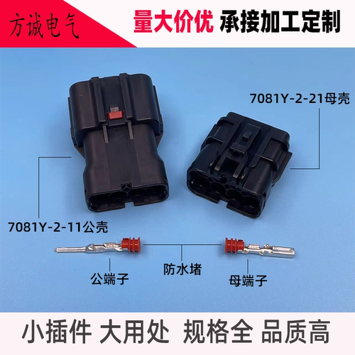 DJ7081Y-2-11/21汽车连接器接插件MG640341现代油泵插头MG610339