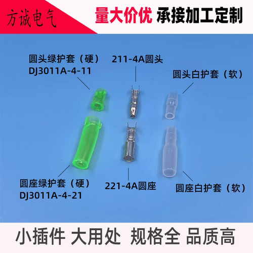 DJ211/221子弹头座4.0 透明绝缘护套绿护套阻燃 DJ3011A-4-11/21
