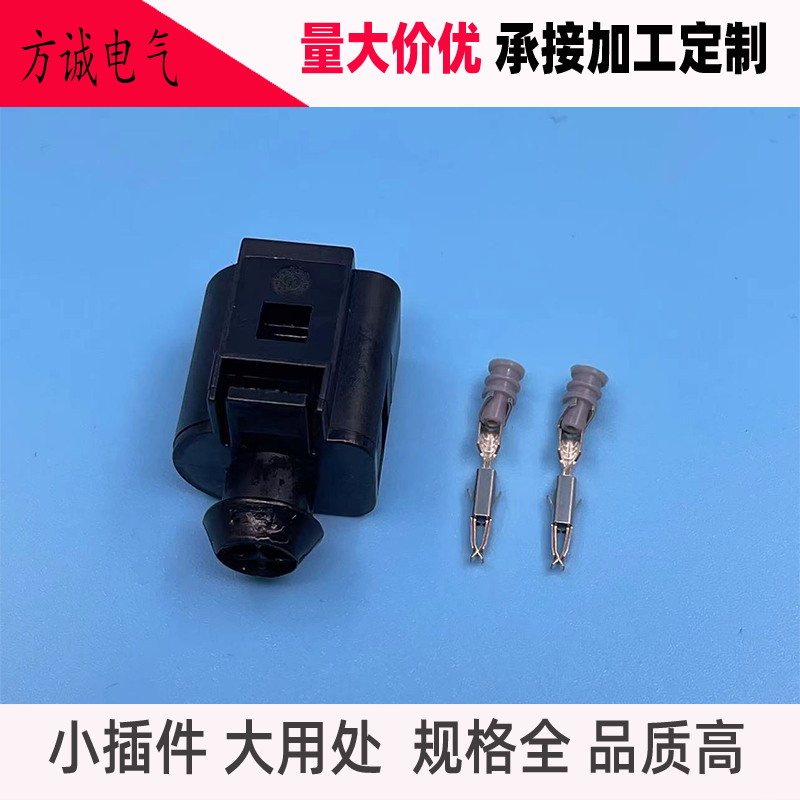 DJ7022A-1.5-21进气温度传感器插头 2P汽车防水连接器1J0973702