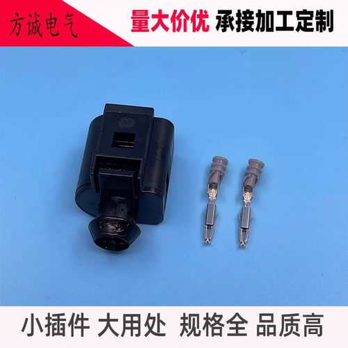 DJ7022A-1.5-21进气温度传感器插头 2P汽车防水连接器1J0973702
