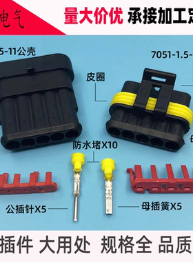 DJ7051-1.5-1121汽车接插件5孔连接器 282089-1 282107-1 5芯插头