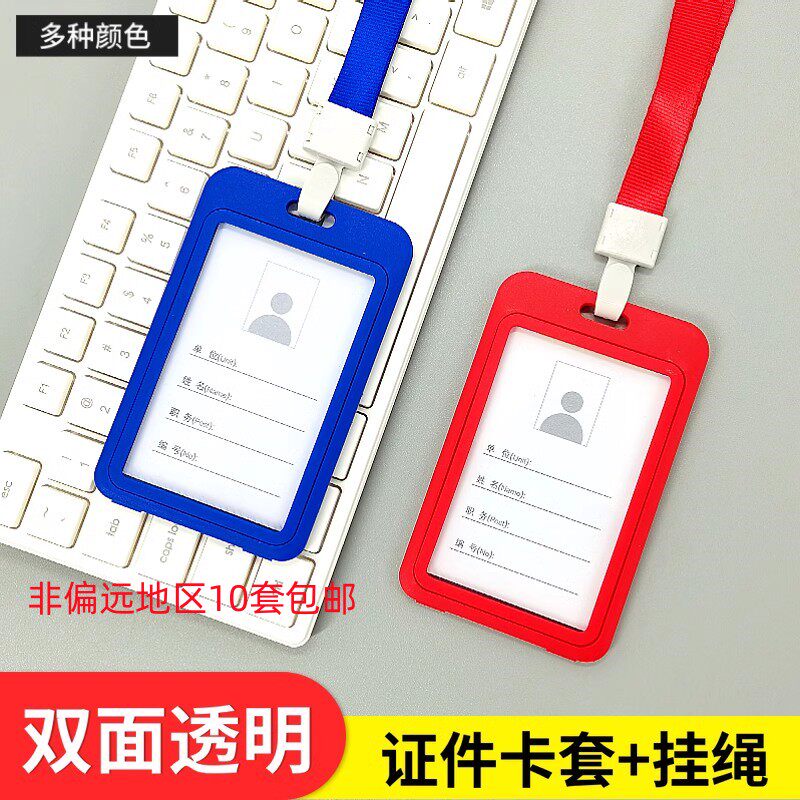 卡套工作证饭卡校园卡地铁卡工牌卡套/证件套