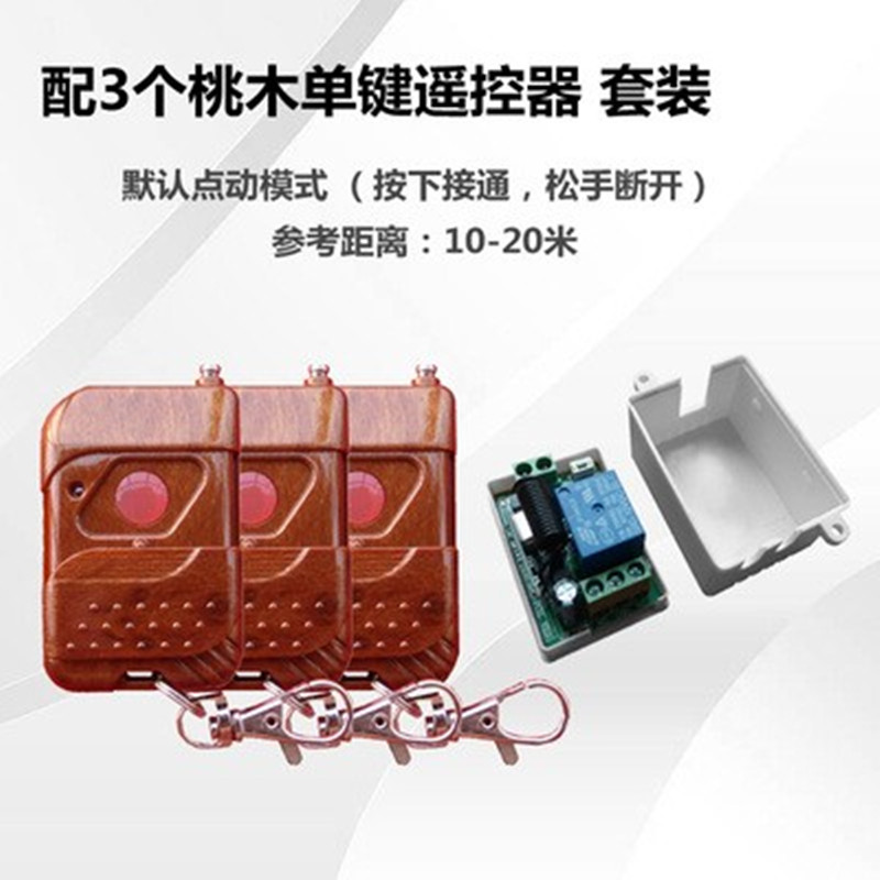 无线遥控开关门禁12v灯具电机