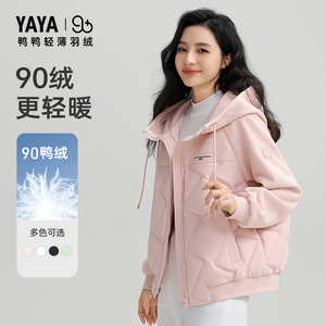 鸭鸭短款轻薄羽绒服女2024秋冬季新款薄款连帽简约小个子鸭绒外套